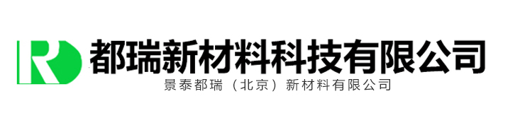 山东都瑞新材料科技有限公司